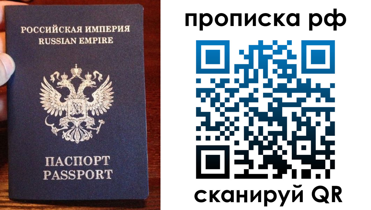 прописка для работы в Крымске