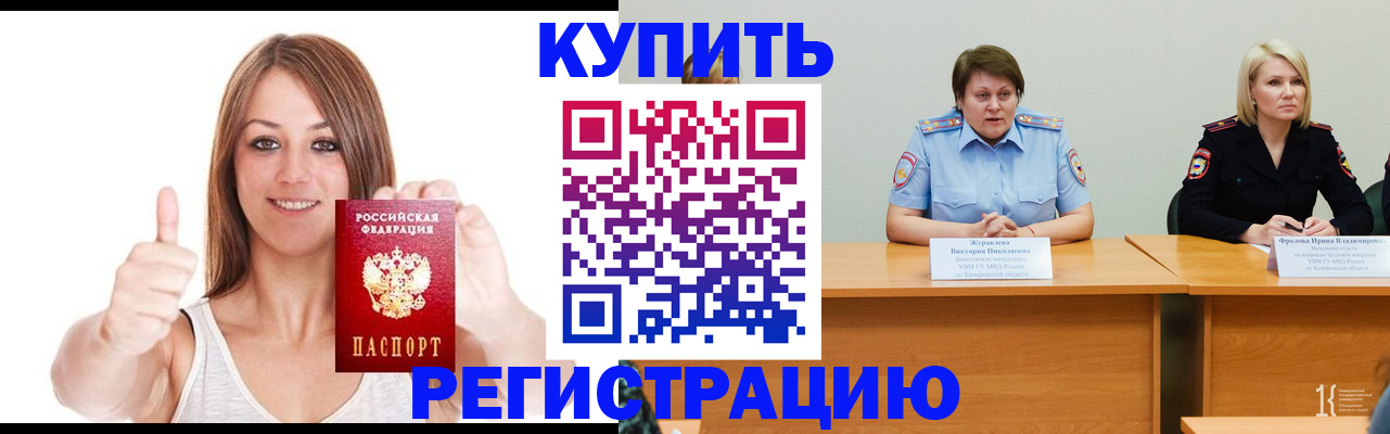 где прописаться в Крымске