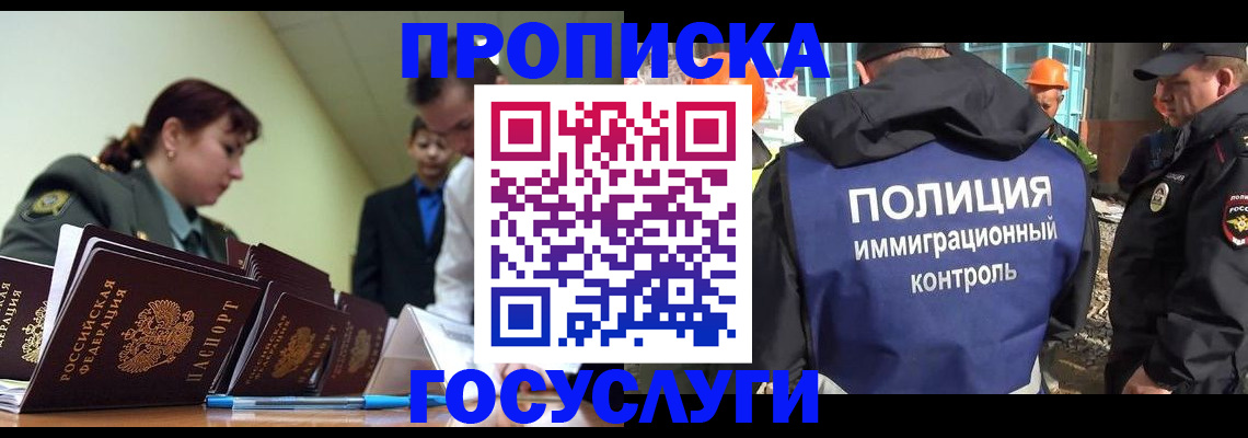 временная регистрация в квартире в Крымске