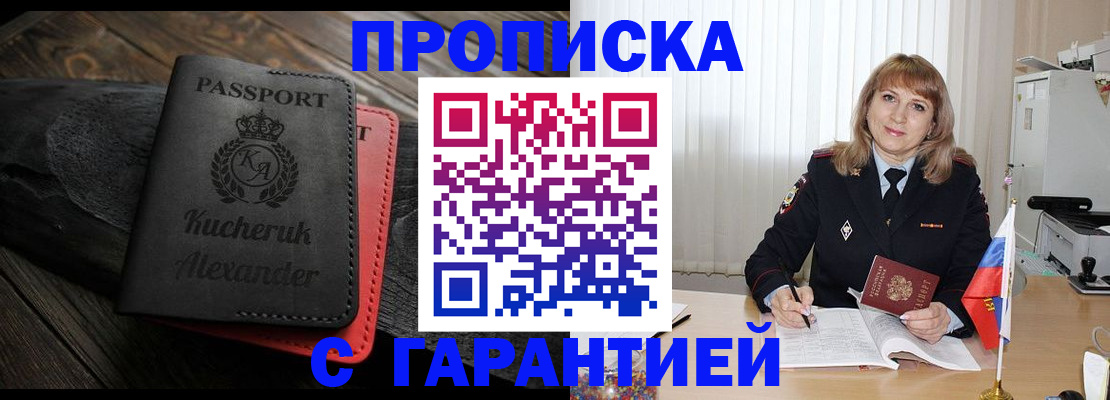 прописка для кредита в Крымске