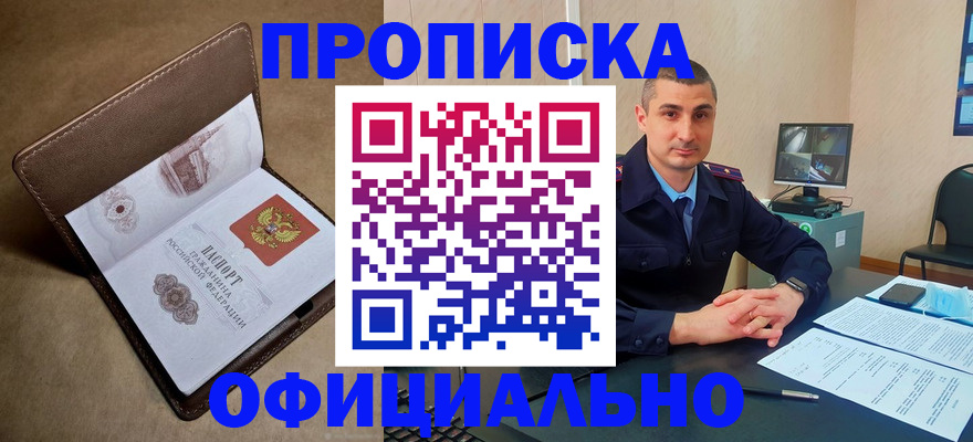 временная регистрация в квартире в Крымске