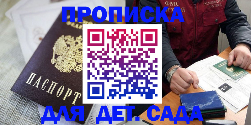 прописка для работы в Крымске