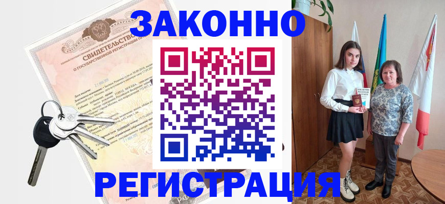 прописка в Крымске