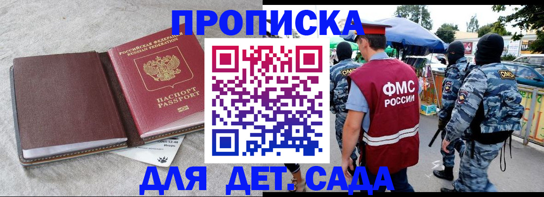 временная прописка в Крымске