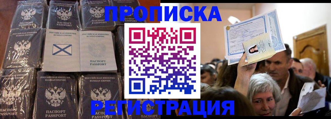 прописка ребенка в Крымске