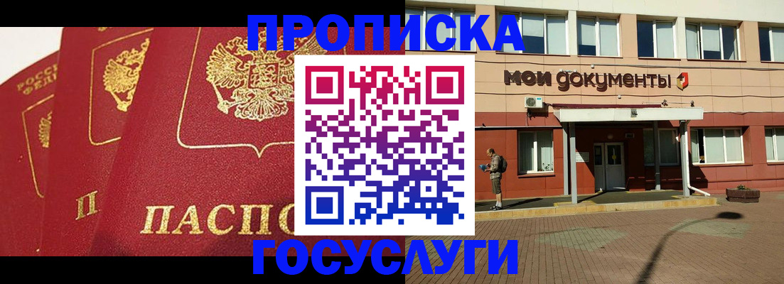 регистрация в Крымске