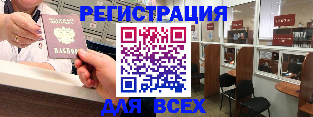 временная регистрация купить в Крымске